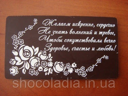 Святкова вітальня шоколадна листівка