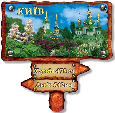 Магніт №96 Харків-Київ-Львів