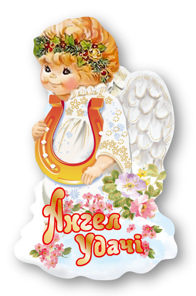 Магніт № 122 "Ангел Удачі", фото 1