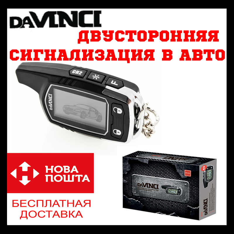 Двостороння сигналізація з діалоговим кодом daVINCI PHI-330 PRO