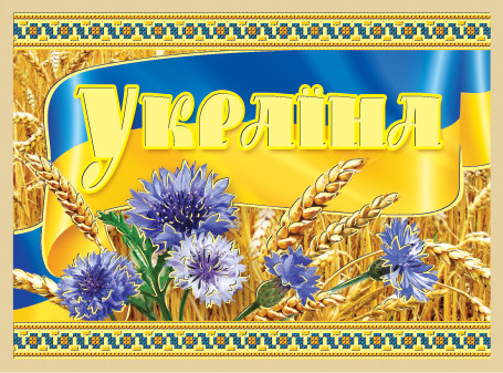 Манить № 138 Україна
