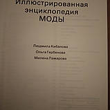 Илюстрована енциклопедія моди, фото 4