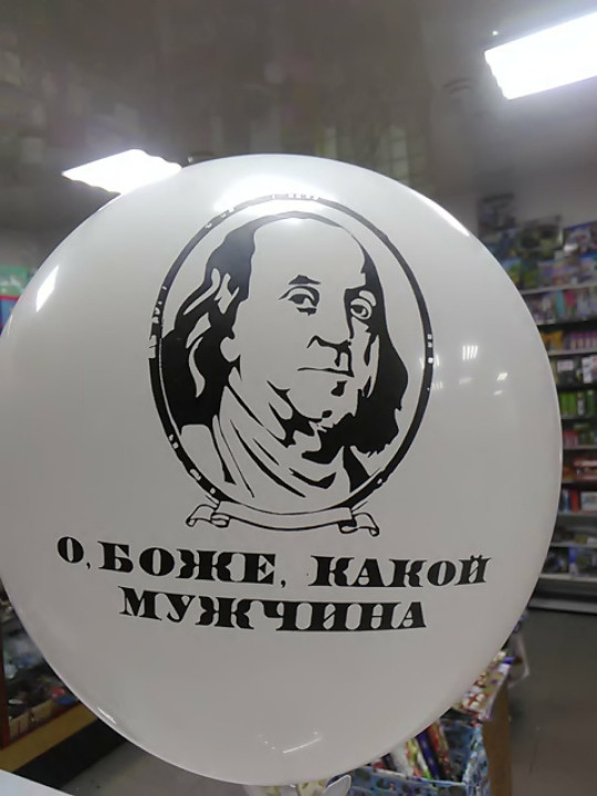 Кулька повітряний з написом про боже який чоловік, фото 1