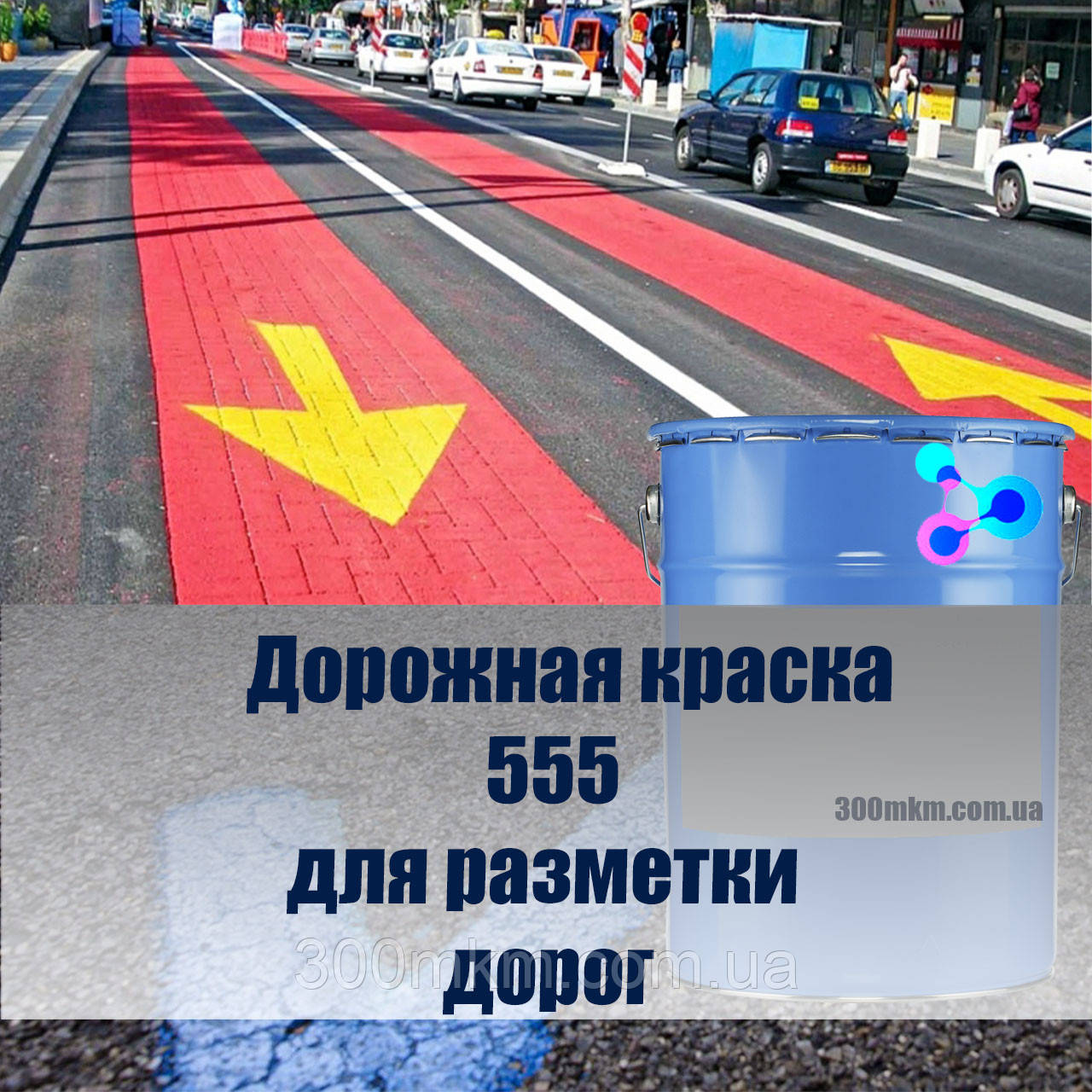 Жовта фарба для розмітки доріг паковальних місць бетонної підлоги