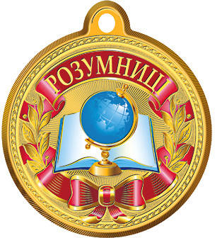 Шкільна медаль "Розумниці" №8, золото