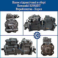 Насос гідравлічний Kawasaki K3V63DT
