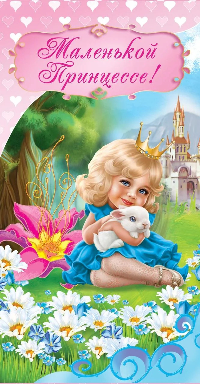 Конверт для грошей дитячий " Маленька принцеса" ( рос )