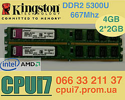 Комплект на 4 GB (2x2GB) DDR2 667 Kingston HP KTH-XW4300 / 2G RAM Оперативна пам'ять 2 гб 5300U