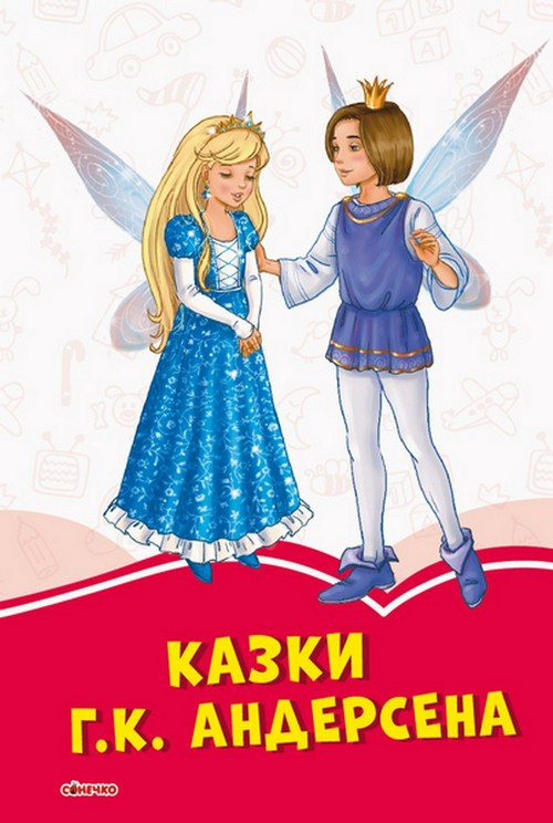 Коралові казки КАЗКИ Г.К. АНДЕРСЕНА Укр (Ранок), фото 1