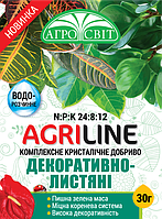 Удобрение для декоративно-лиственных Agriline 30г