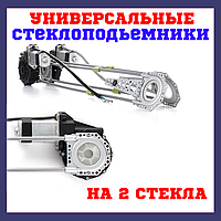 Стеклоподъемники электрические универсальные на 2 стекла Convoy zx-5