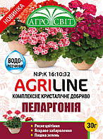 Удобрение для пеларгоний Agriline 30г