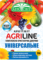 Удобрение универсальное Agriline 30г