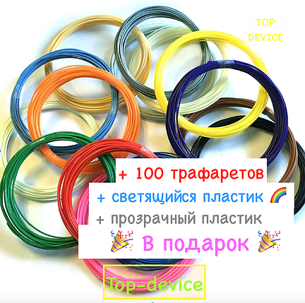 ABS пластик для 3D ручки 12цв по 20м + 100 трафаретів + світний і прозорий пластик у подарунок!, фото 3