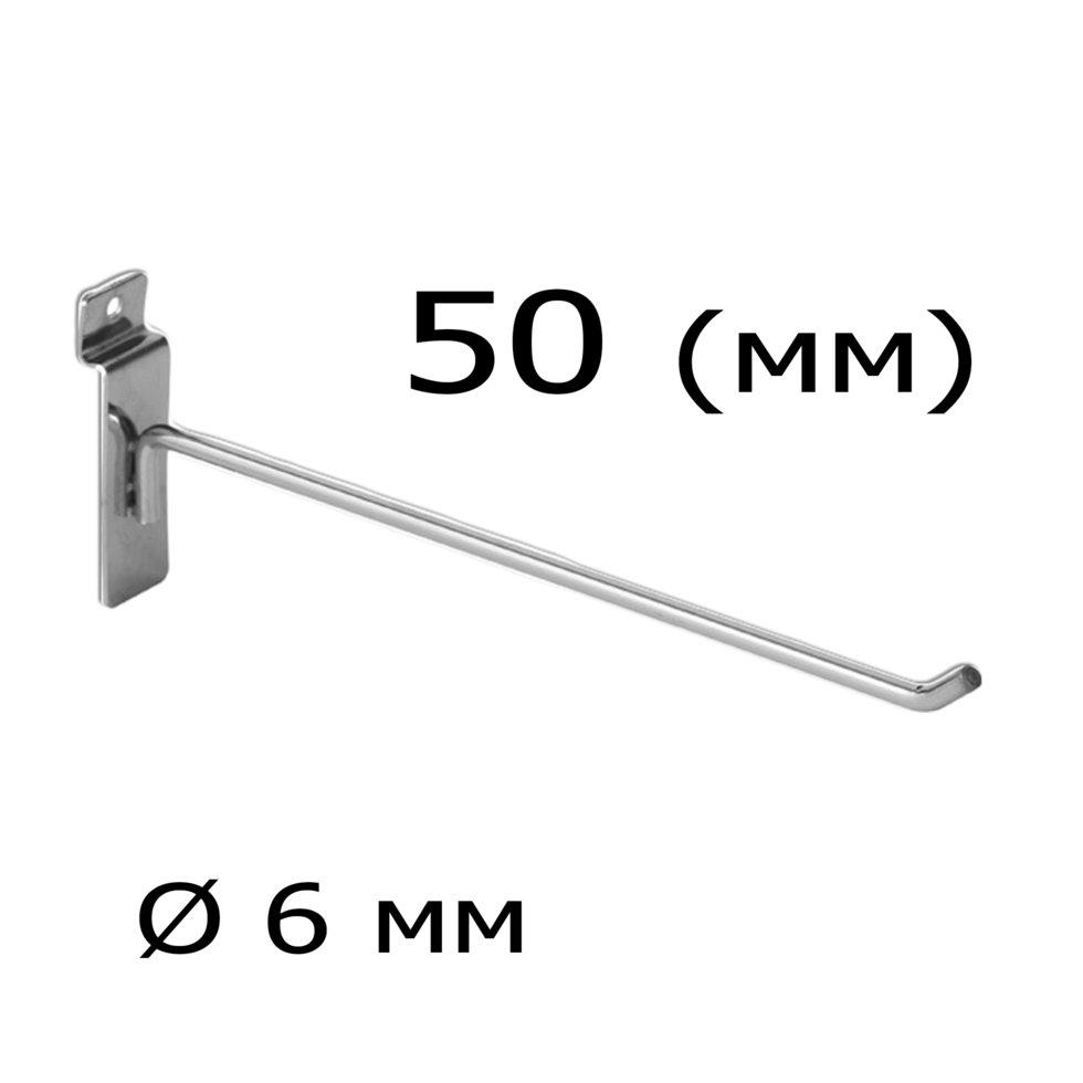 Гачок в экономпанель 5 (см) товщиною 6 (мм)