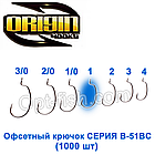 Офсетний гачок Origin B-51BC No1 (10000 шт.)