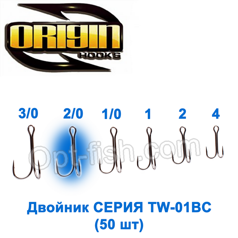 Двійник Origin TW-01BC №2/0 (50шт)