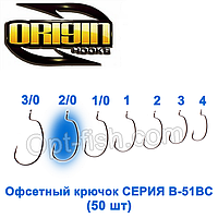 Офсетний гачок Origin B-51BC No2/0 (50 шт.)