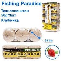 Технопланктон Fishing paradise 50g x 3шт (полуниця)