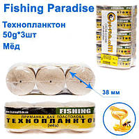 Технопланктон Fishing paradise 50g x 3шт (мед)