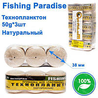 Технопланктон Fishing paradise 50g x 3шт (натуральний)