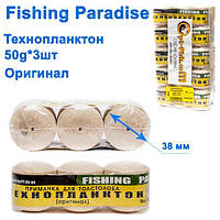 Технопланктон Fishing paradise 50g x 3шт (оригінал)