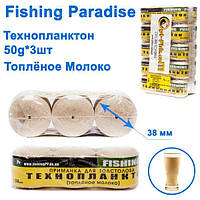 Технопланктон Fishing paradise 50g x 3шт (топлене молоко)