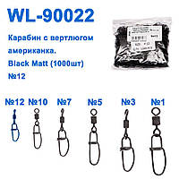 Технічне паковання Карабін із вертлюгом американка WL90022 black mat (10000шт) No 12