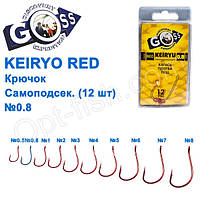 Гачок Goss Keiryo Самопідсек. (12 шт.) 10078 RED No 0,8