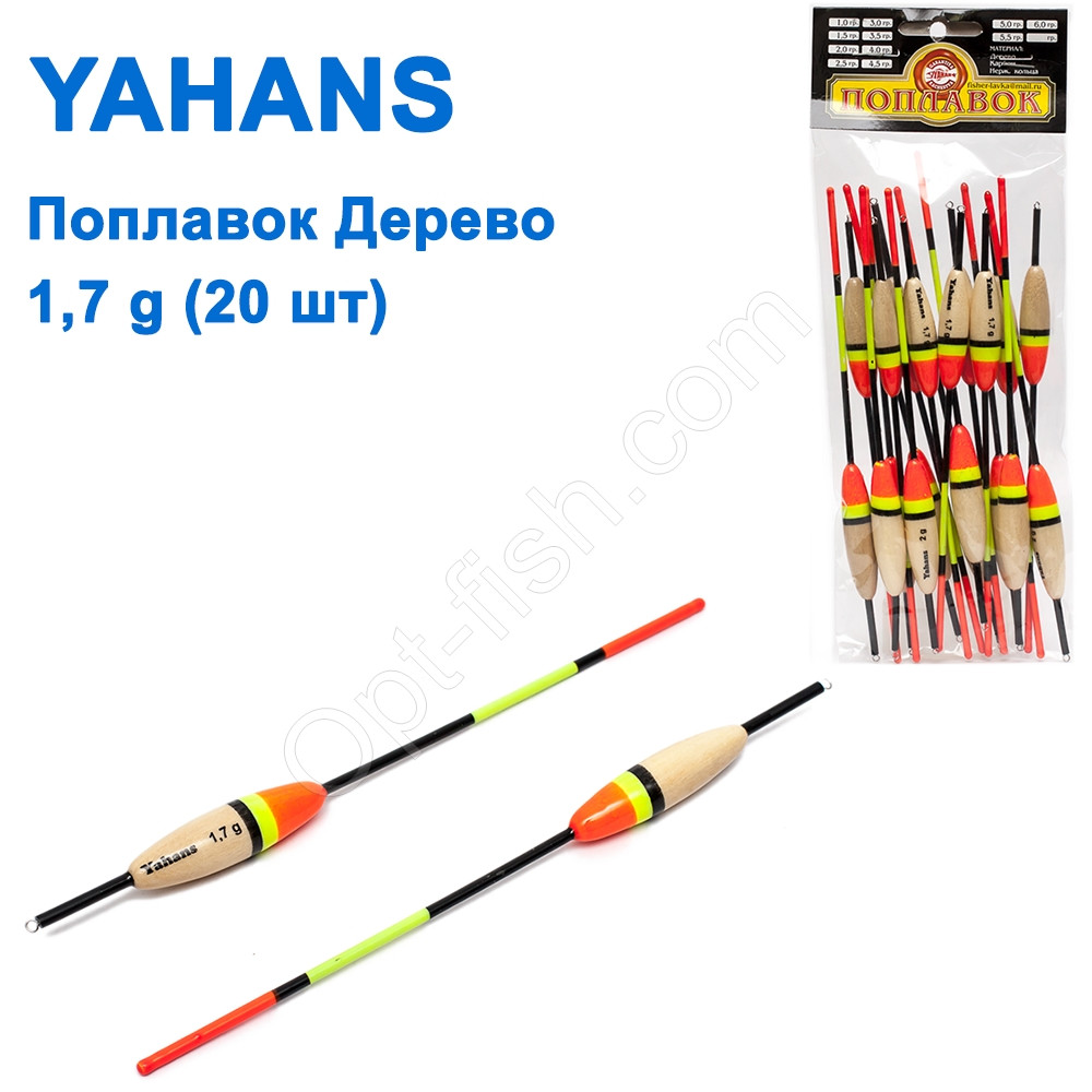 Поплавець Yahans дерево 1,7 g (20 шт.)