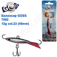 Балансир Goss 7002 12g col. 23 (40mm)