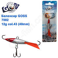 Балансир Goss 7002 12g col. 43 (40mm)