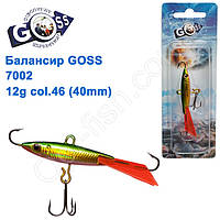 Балансир Goss 7002 12g col. 46 (40mm)