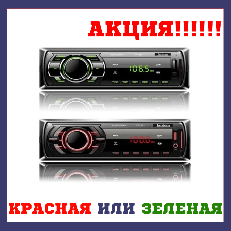 Магнітола з флешкою та радіомагнітола usb гарантія 12 місяців Fantom FP-302