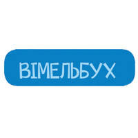 Вімельбух