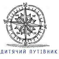Дитячі путівники