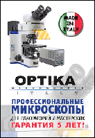 ОПТИКА: біноклі, підзорні труби, монокуляри, мікроскопи, телескопи