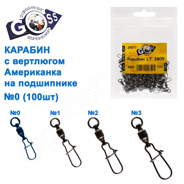 Карабін із вертлюгом американка на підшипнику LT3809 BN (100 шт.) No0, фото 1