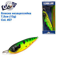 Блешня Goss-незачіпляйка WS-N-015-1 7,5 см 13g #27