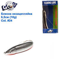 Блешня Goss-незачіпляйка WS-N-035-1 6,5 см 10g #24