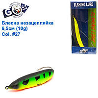 Блешня Goss-незачіпляйка WS-N-035-1 6,5 см 10g #27