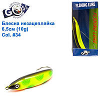 Блешня Goss-незачіпляйка WS-N-035-1 6,5 см 10g #34