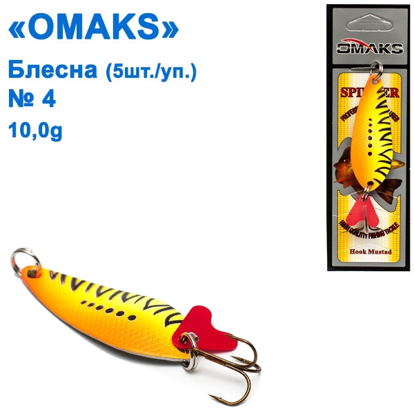 Блесна Omaks 10g col.035 № 4 (5шт)