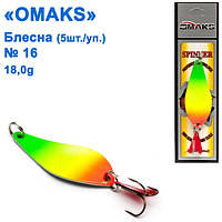 Блесна Omaks 18g col.013 № 16 (5шт)