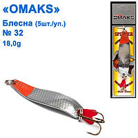 Блесна Omaks 18g col.015 № 32 (5шт)