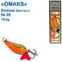 Блесна Omaks 18g col.017 № 26 (5шт)