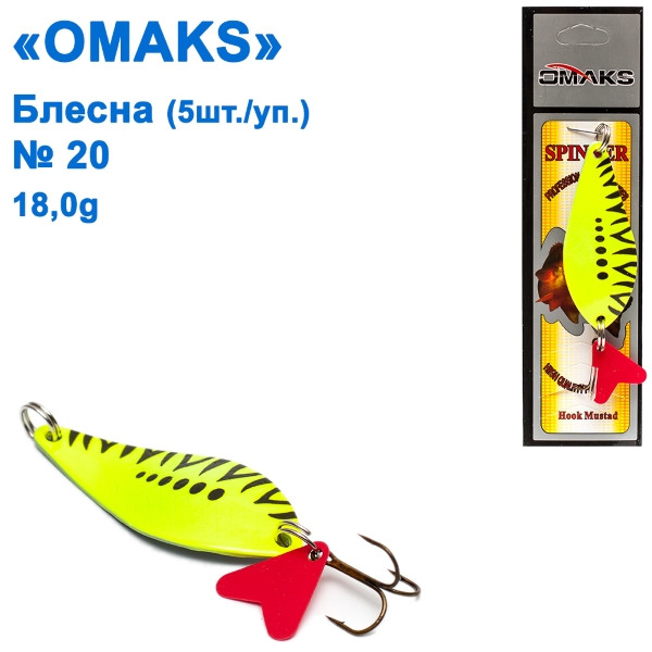 Блесна Omaks 18g col.019 № 20 (5шт)