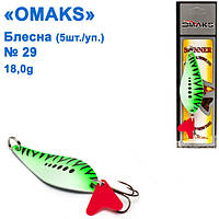 Блесна Omaks 18g col.020 № 29 (5шт)