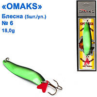 Блесна Omaks 18g col.273 № 6 (5шт)