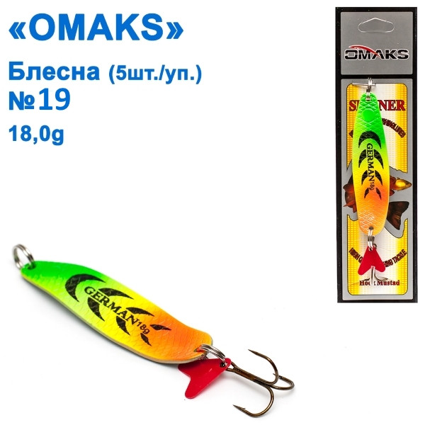 Блесна Omaks18g col.530 № 19 (5шт)